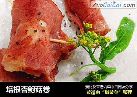 培根杏鲍菇卷