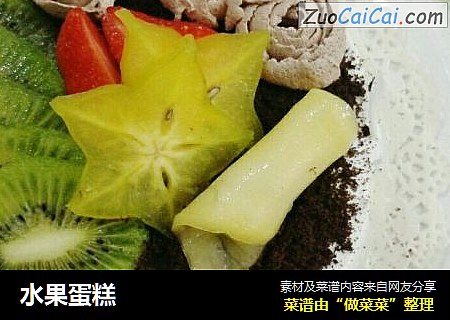 水果蛋糕
