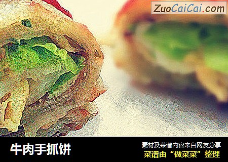 牛肉手抓饼