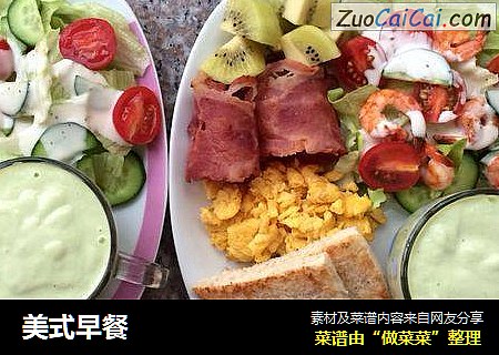 美式早餐