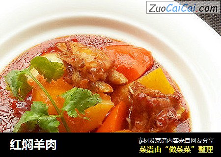 红焖羊肉