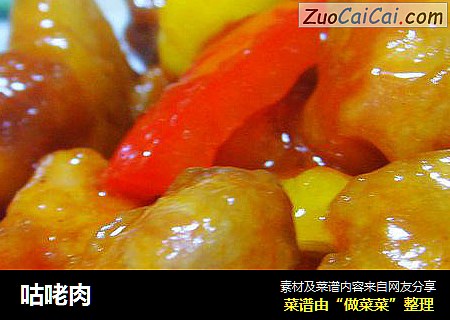 咕咾肉