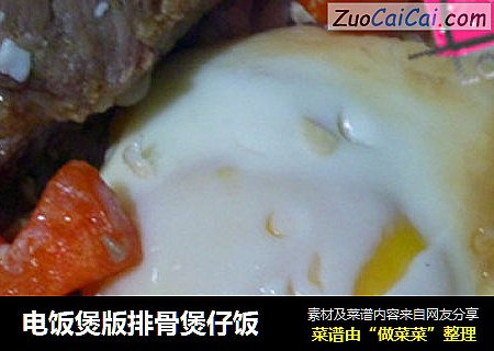 电饭煲版排骨煲仔饭
