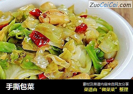 手撕包菜