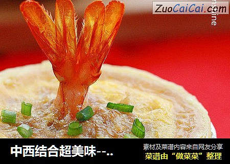中西结合超美味-----鲜虾蛋挞