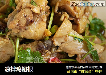 凉拌鸡翅根