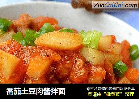番茄土豆肉酱拌面