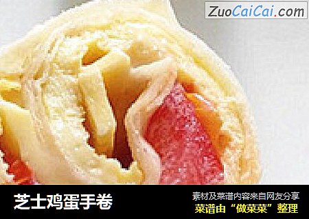 芝士鸡蛋手卷