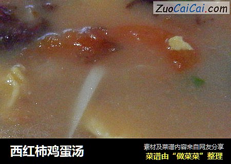 西红柿鸡蛋汤