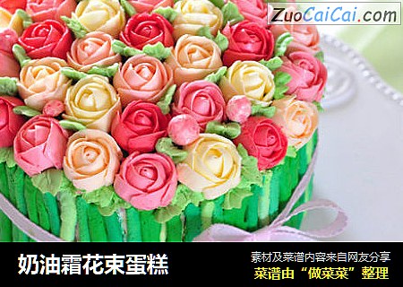 奶油霜花束蛋糕