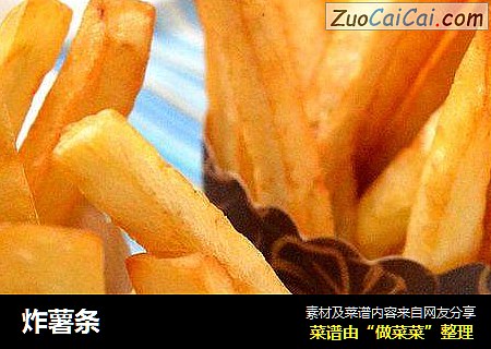 炸薯条
