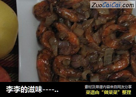 李李的滋味-----奶油焗大虾