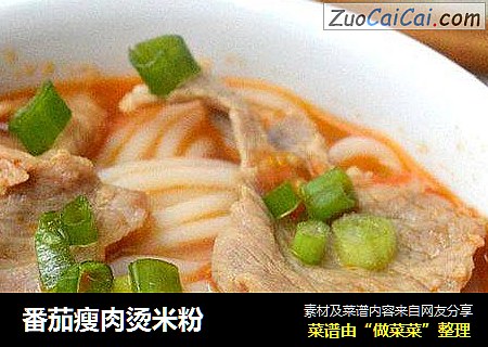 番茄瘦肉烫米粉