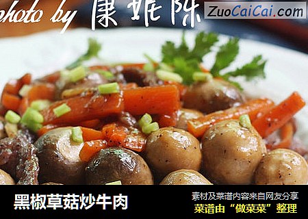 黑椒草菇炒牛肉