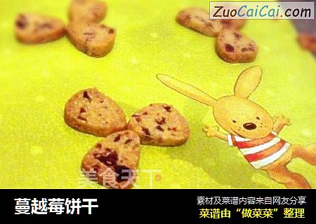 蔓越莓饼干