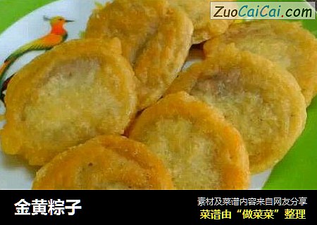 金黄粽子