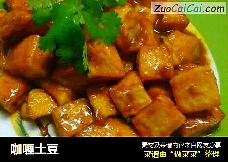咖喱土豆