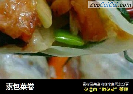 素包菜卷