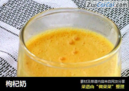 枸杞奶