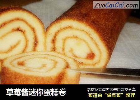 草莓酱迷你蛋糕卷