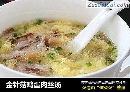 金针菇鸡蛋肉丝汤