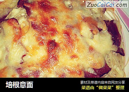 培根意面
