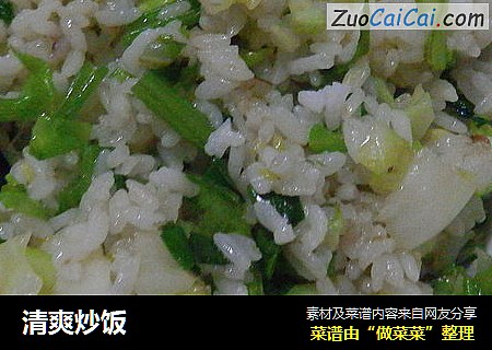 清爽炒饭