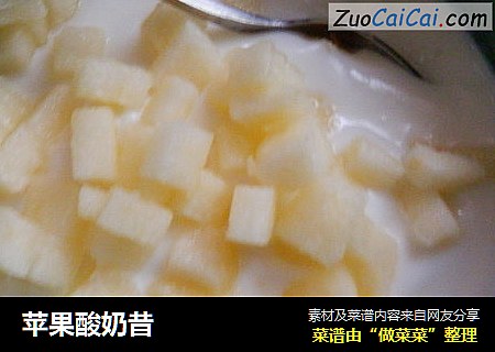 苹果酸奶昔