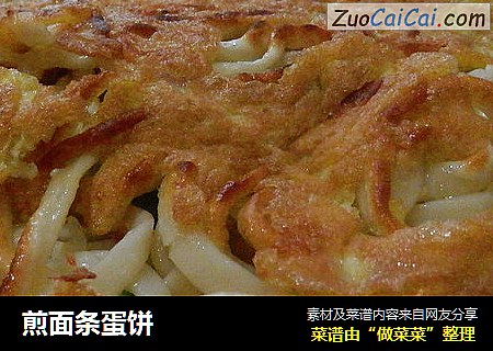 煎面条蛋饼
