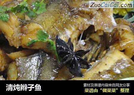 清炖辫子鱼