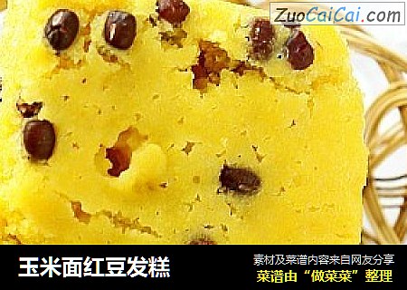 玉米面红豆发糕