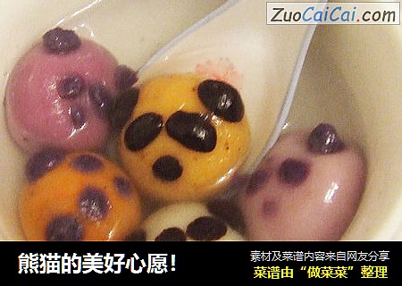 熊猫的美好心愿！
