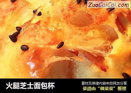 火腿芝士面包杯