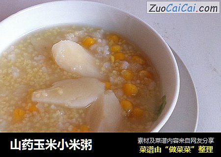 山药玉米小米粥