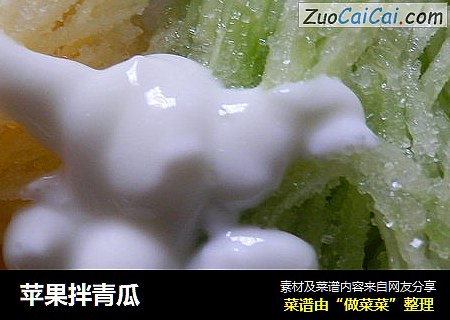苹果拌青瓜