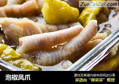 泡椒凤爪