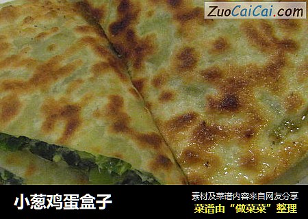 小葱鸡蛋盒子