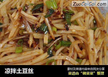 凉拌土豆丝