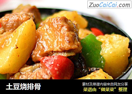 土豆烧排骨