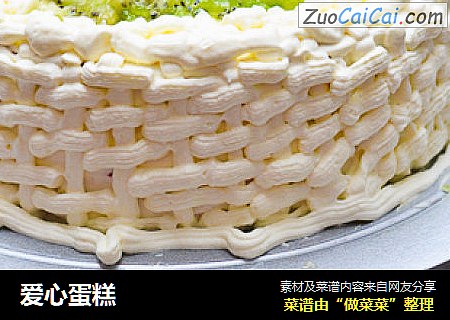 爱心蛋糕