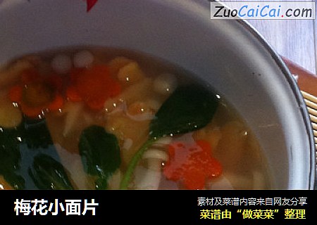 梅花小面片