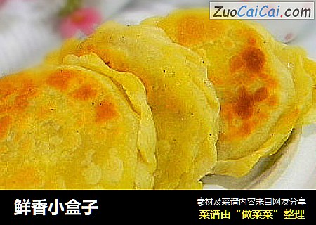 鲜香小盒子