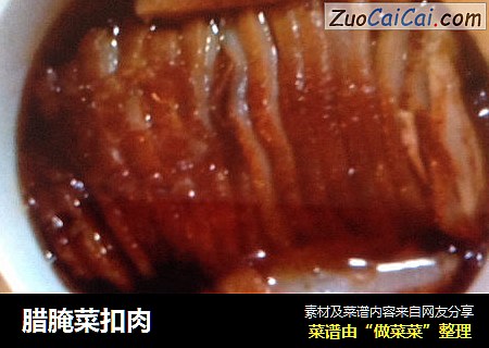 腊腌菜扣肉