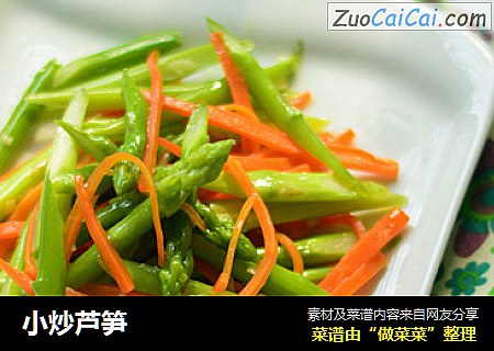 小炒芦笋