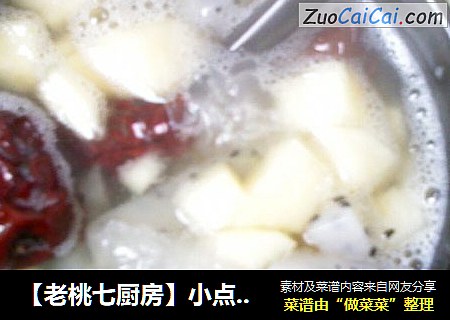 【老桃七厨房】小点心：水果银耳羹