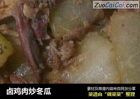 卤鸡肉炒冬瓜