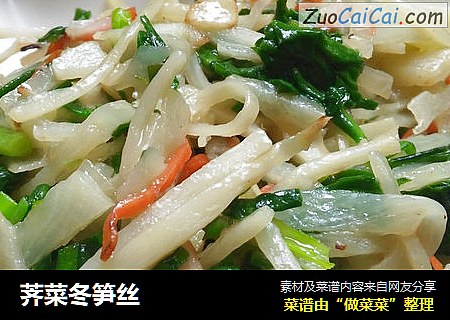 荠菜冬笋丝