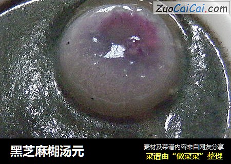 黑芝麻糊汤元