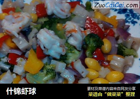 什锦虾球