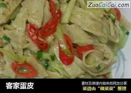 客家蛋皮